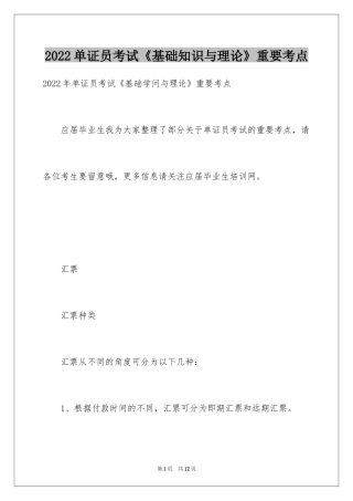 2024单证员考试《基础知识与理论》重要考点