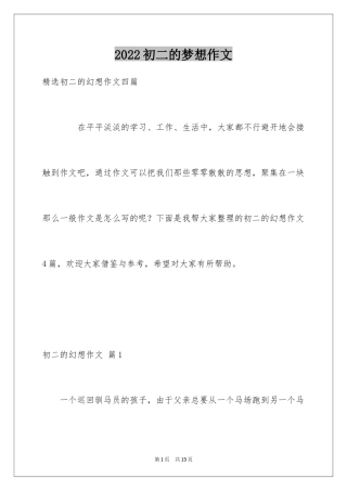 2024初二的梦想作文_62