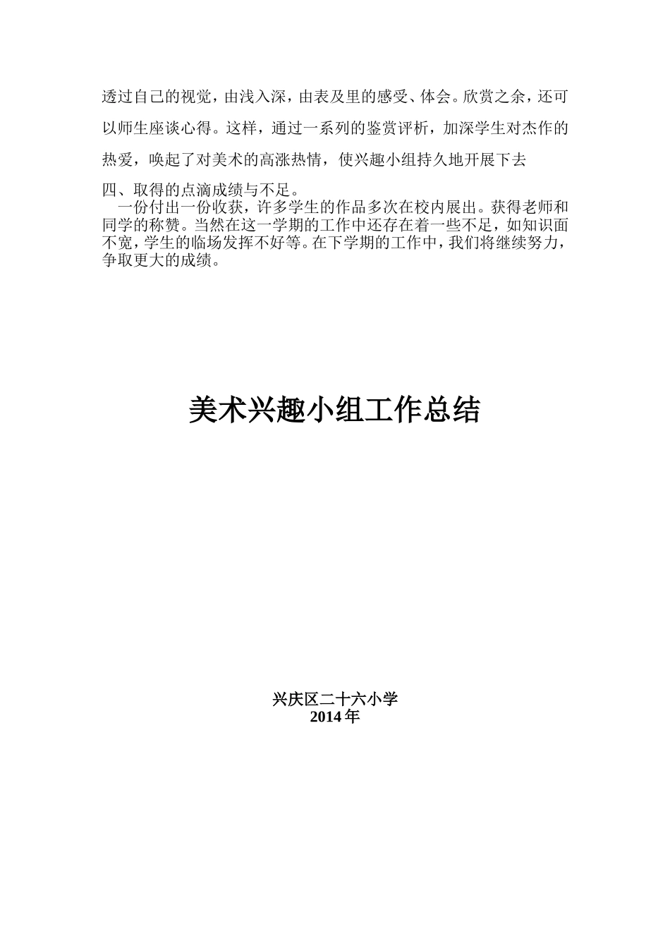 兴趣小组计划总结_第3页