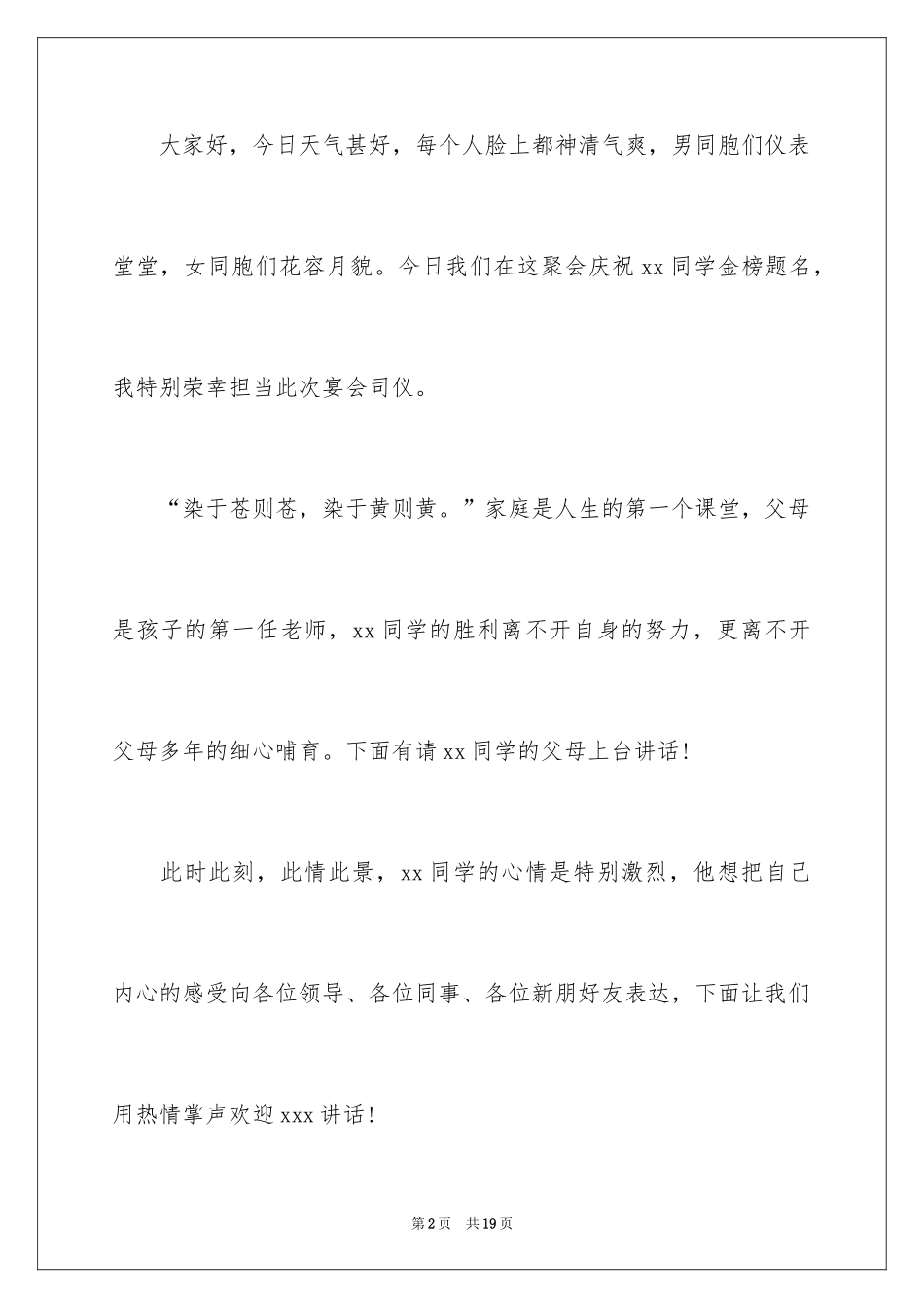 2024升学宴主持词_97_第2页