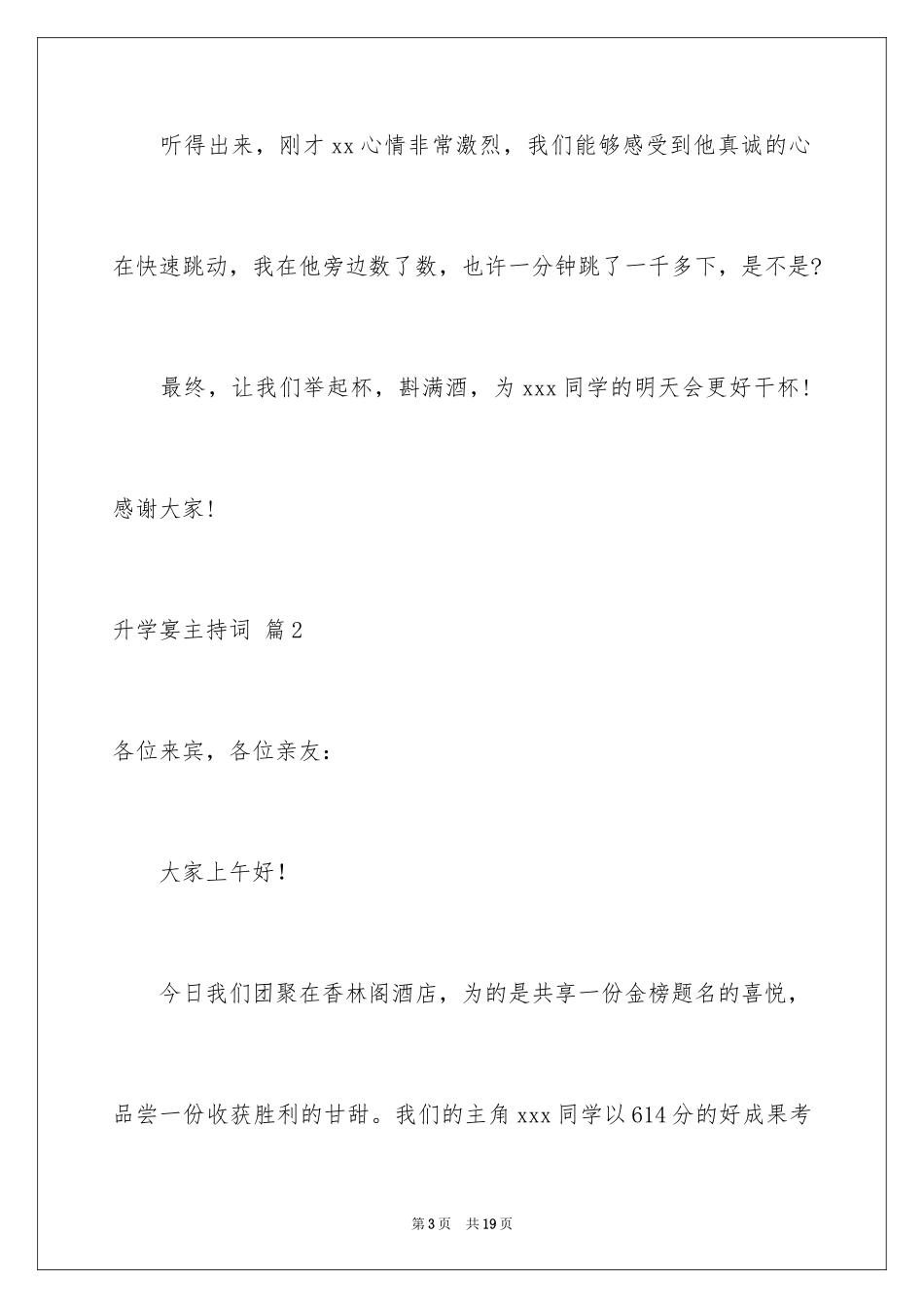 2024升学宴主持词_97_第3页