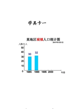 复式条形统计图学具卡12