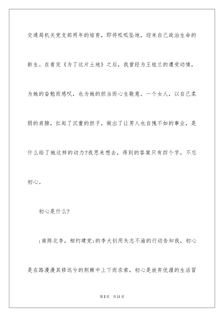 2024参加党员发展对象培训的心得体会_第2页