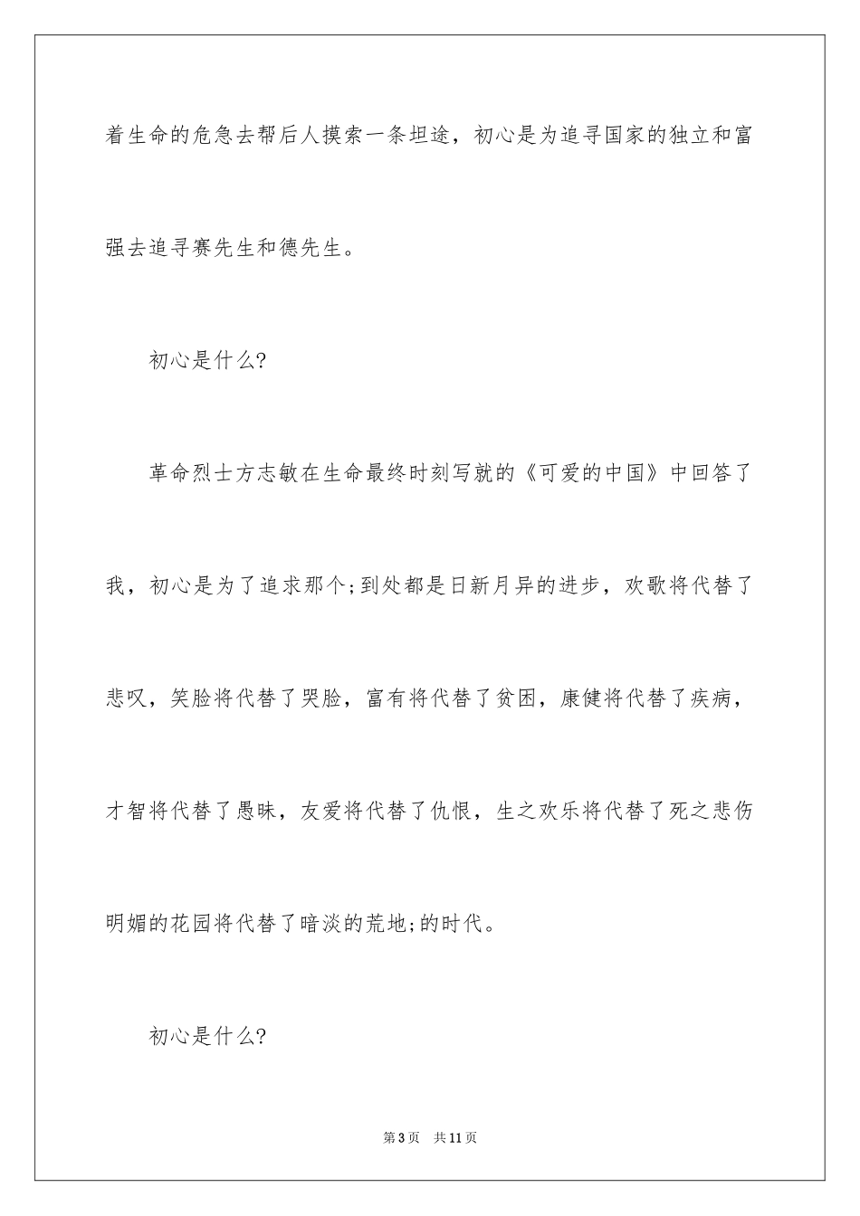 2024参加党员发展对象培训的心得体会_第3页