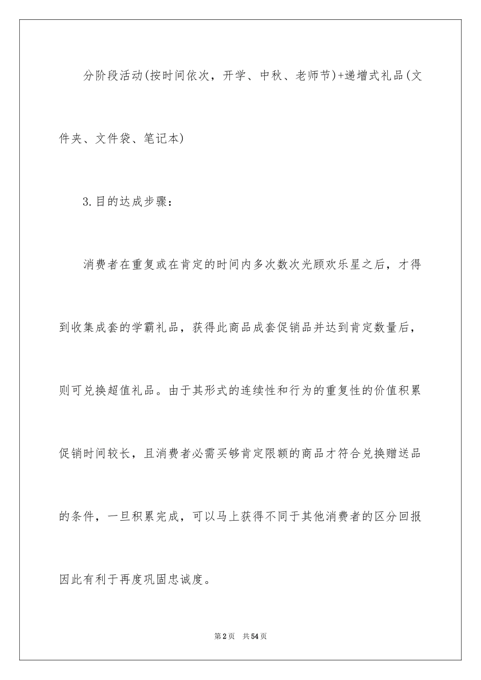 2024商场活动策划_65_第2页