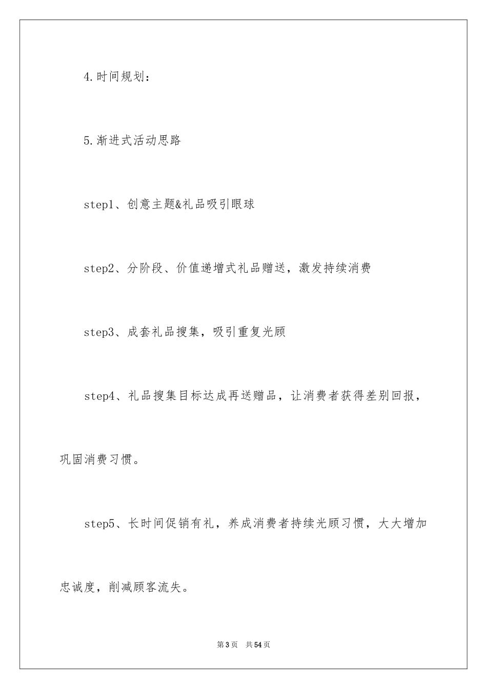 2024商场活动策划_65_第3页