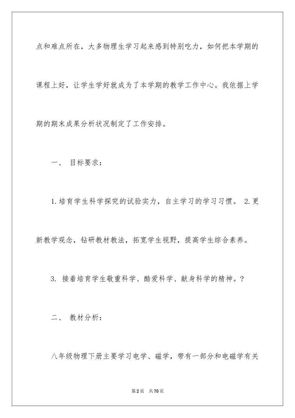 2024学期教学计划_1167_第2页