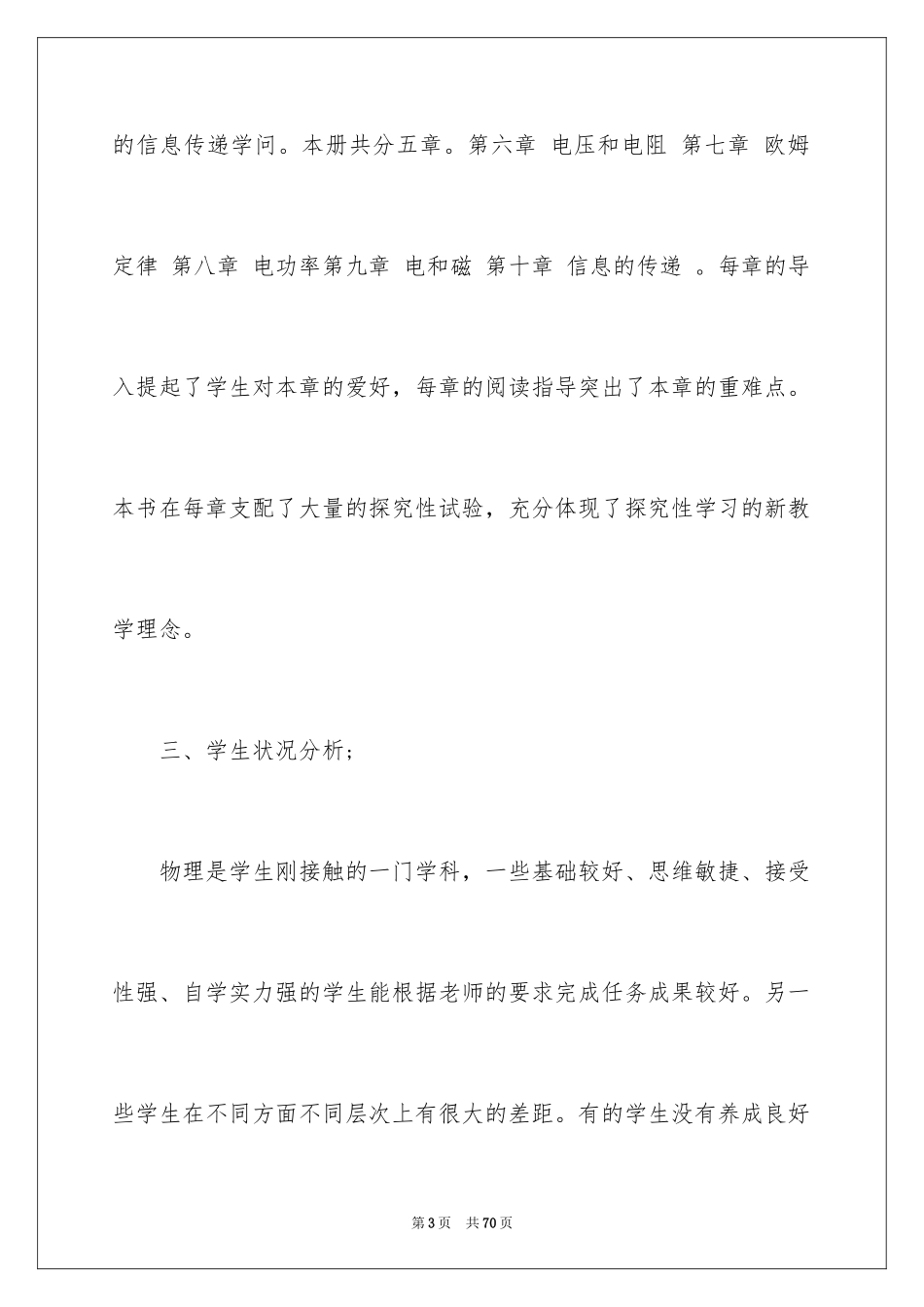 2024学期教学计划_1167_第3页