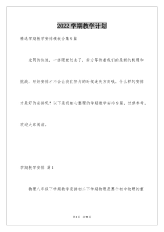 2024学期教学计划_1167
