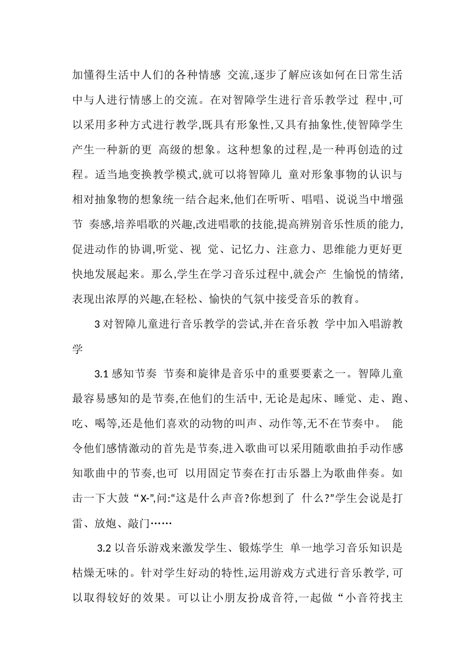 音乐教学对智障儿童的影响_第3页