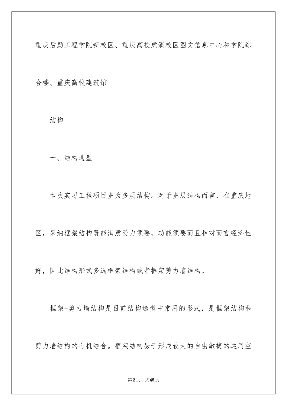 2024土木类实习报告_62_第2页