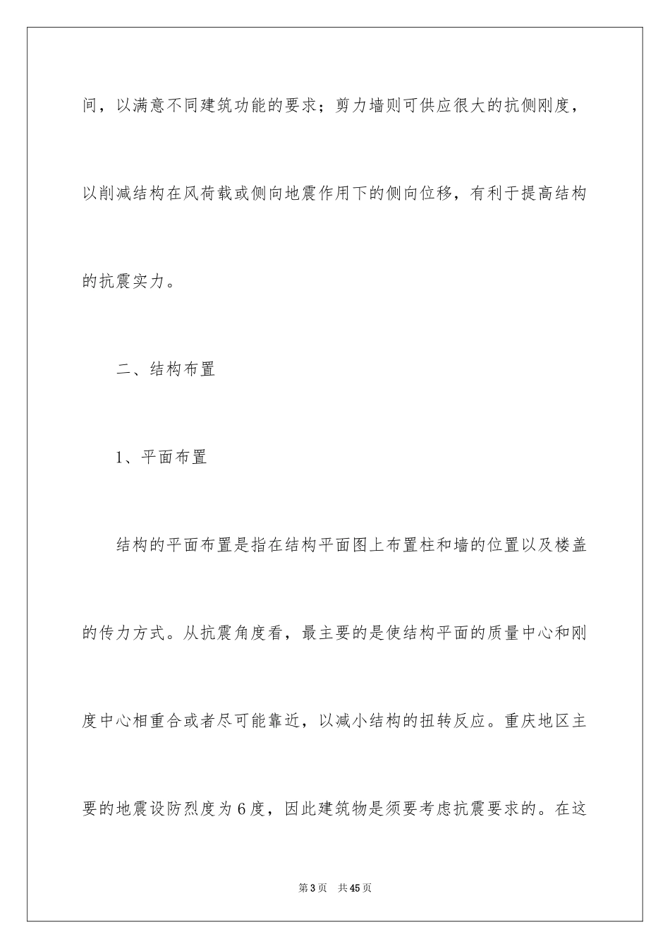 2024土木类实习报告_62_第3页