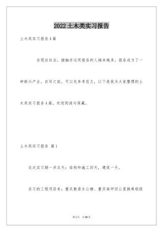 2024土木类实习报告_62