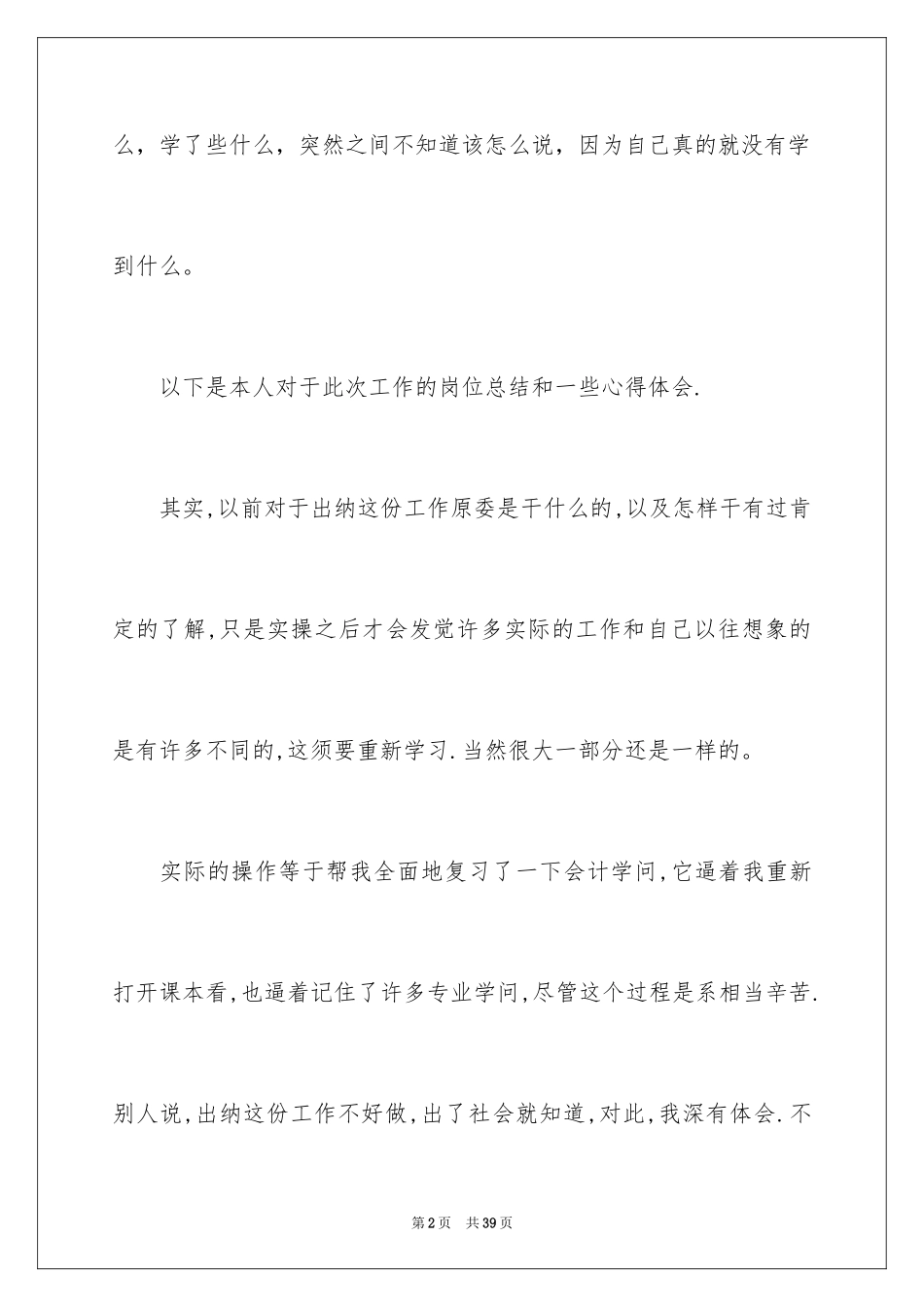 2024出纳的实习报告_4_第2页