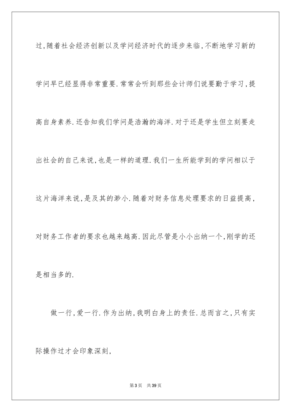 2024出纳的实习报告_4_第3页