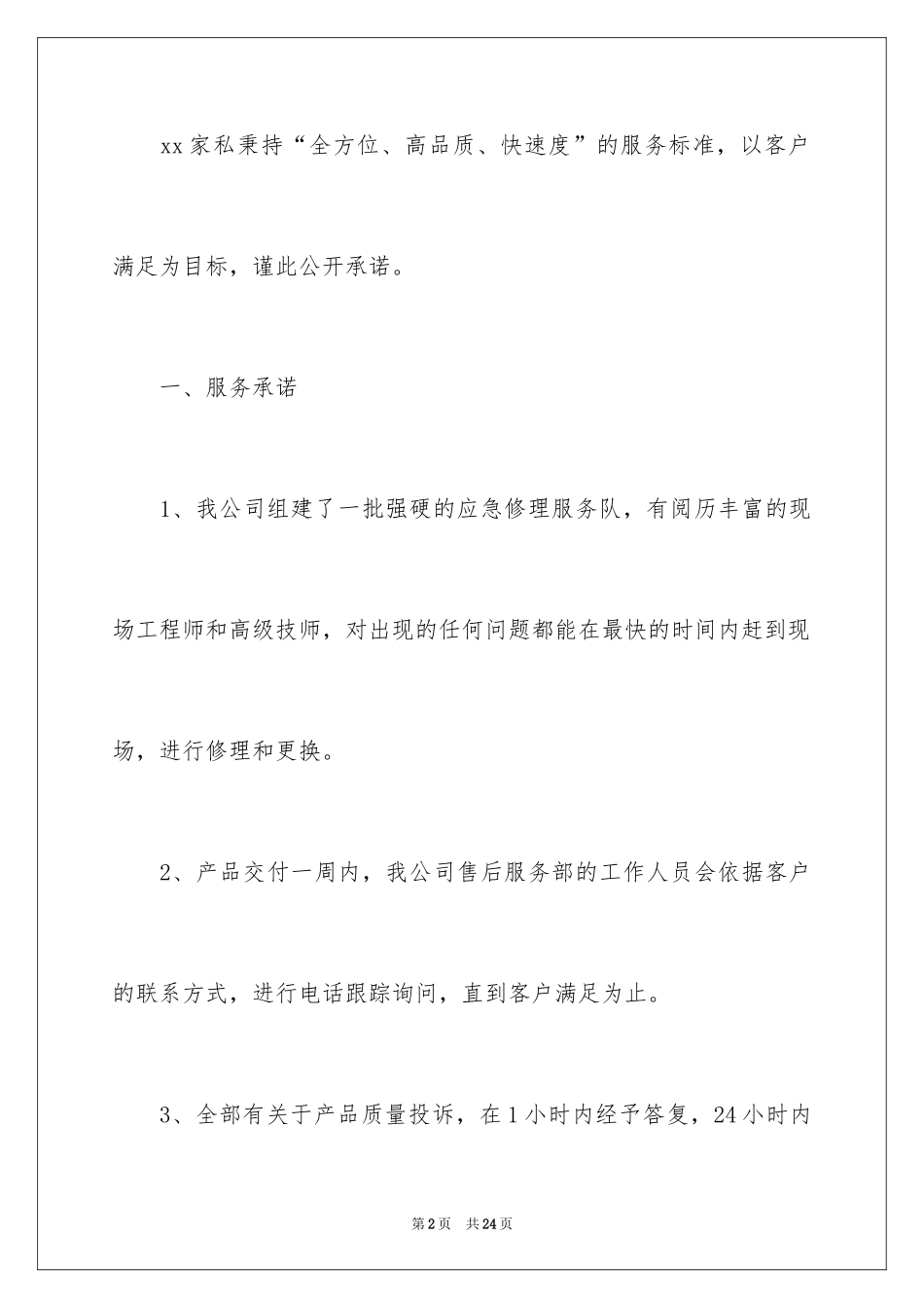 2024售后质保承诺书_第2页