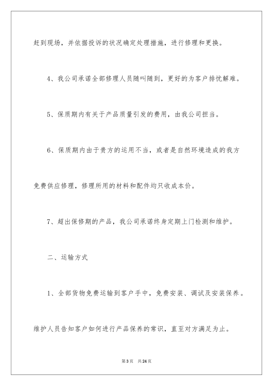2024售后质保承诺书_第3页