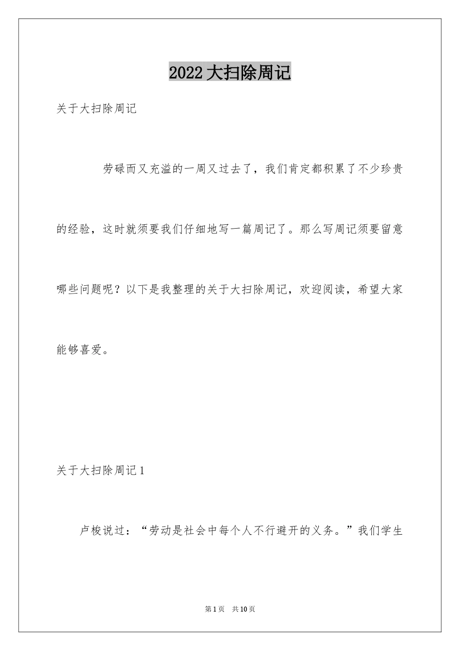 2024大扫除周记_2_第1页