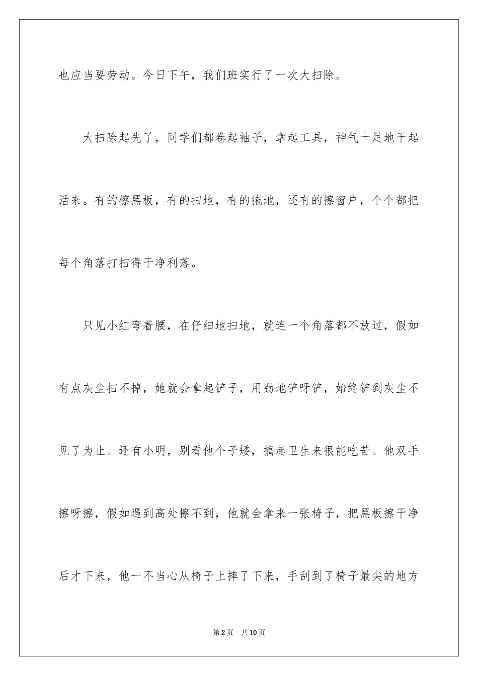 2024大扫除周记_2_第2页