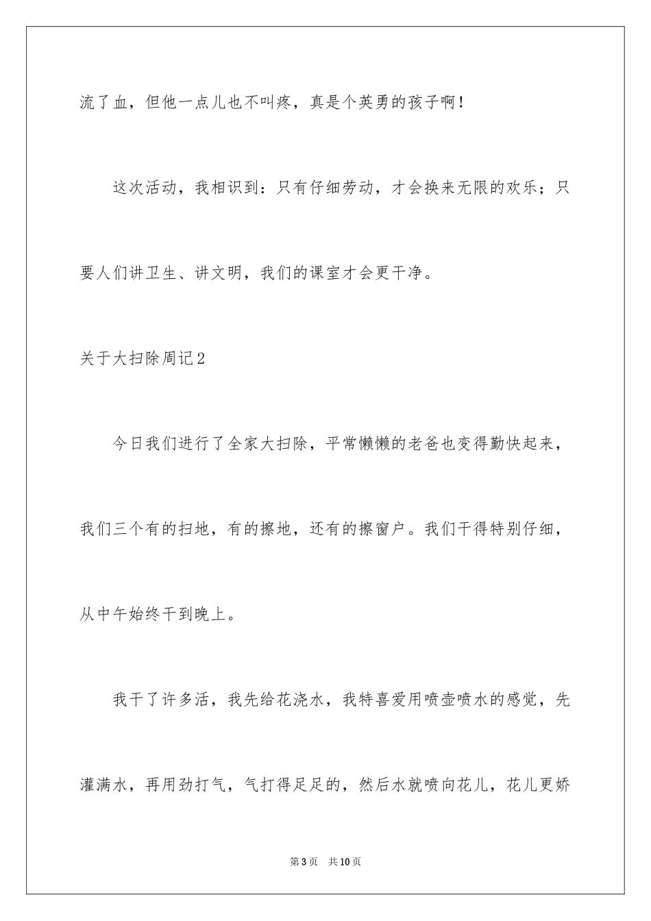 2024大扫除周记_2_第3页