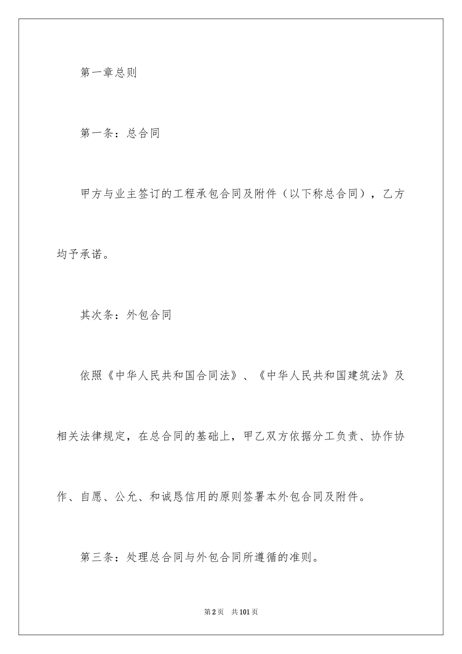 2024单价合同_6_第2页