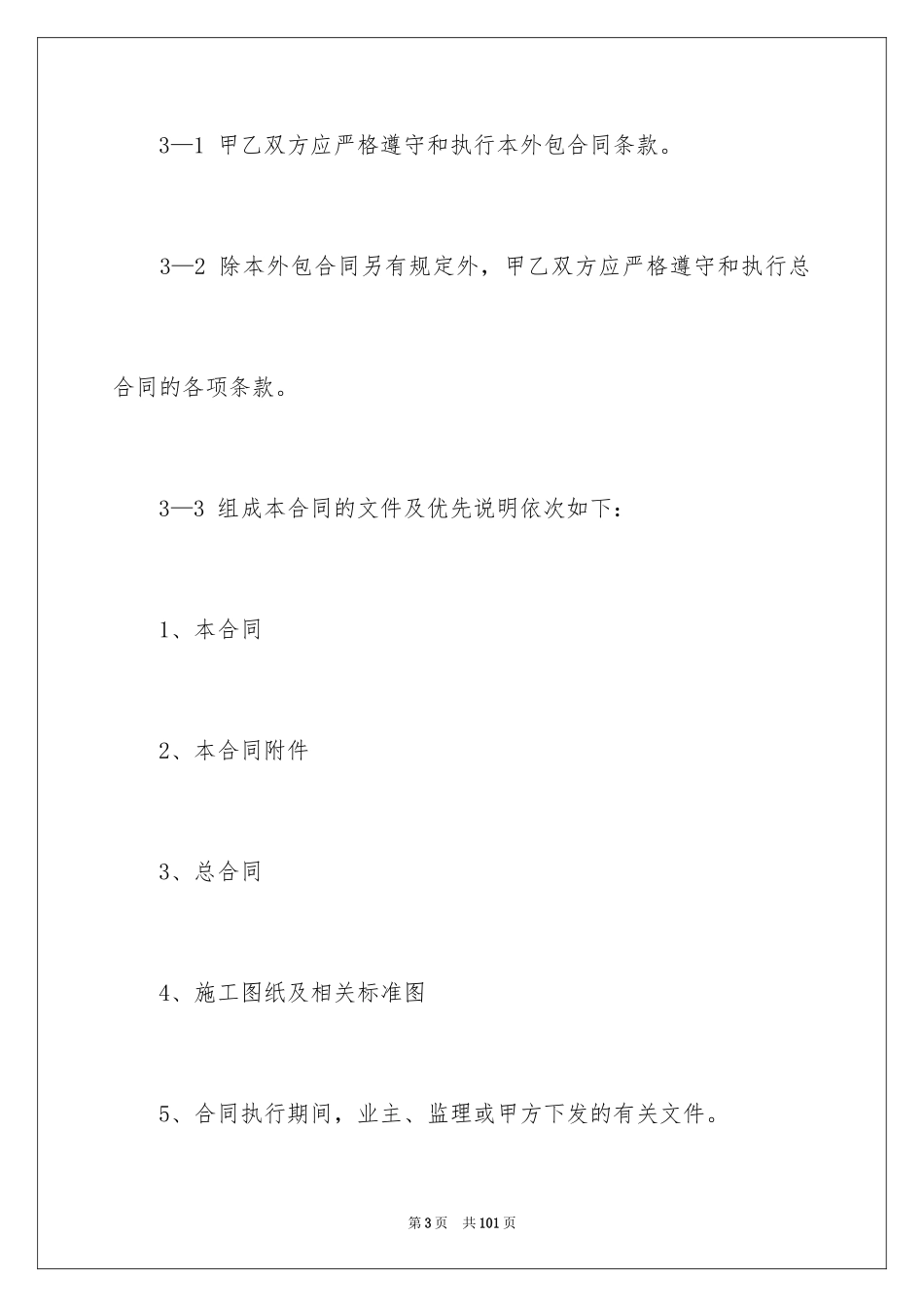 2024单价合同_6_第3页