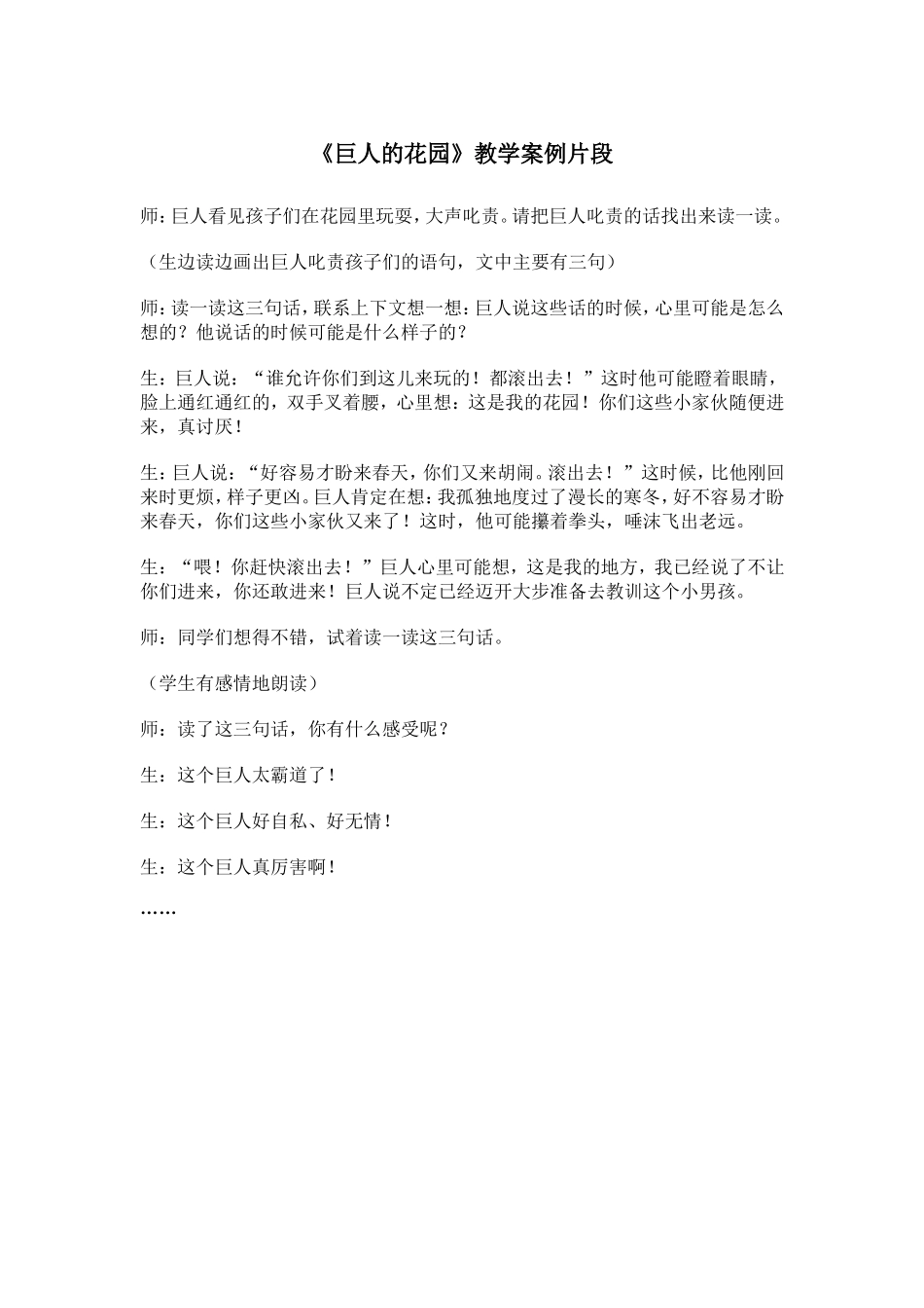 《巨人的花园》教学案例片段_第1页