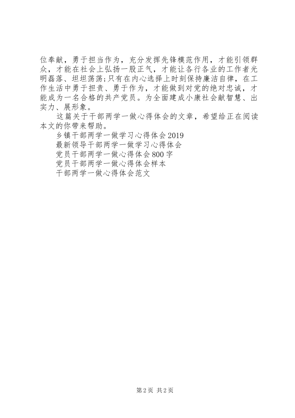 精选干部两学一做心得体会_第2页