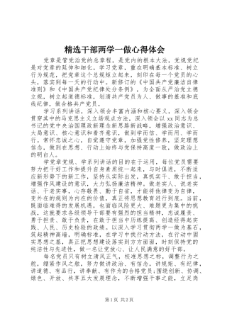 精选干部两学一做心得体会