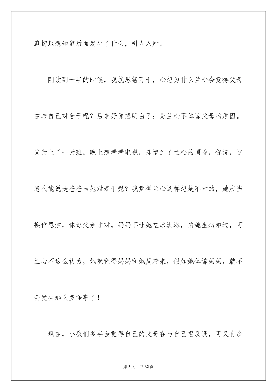 2024兰心的秘密读后感_第3页