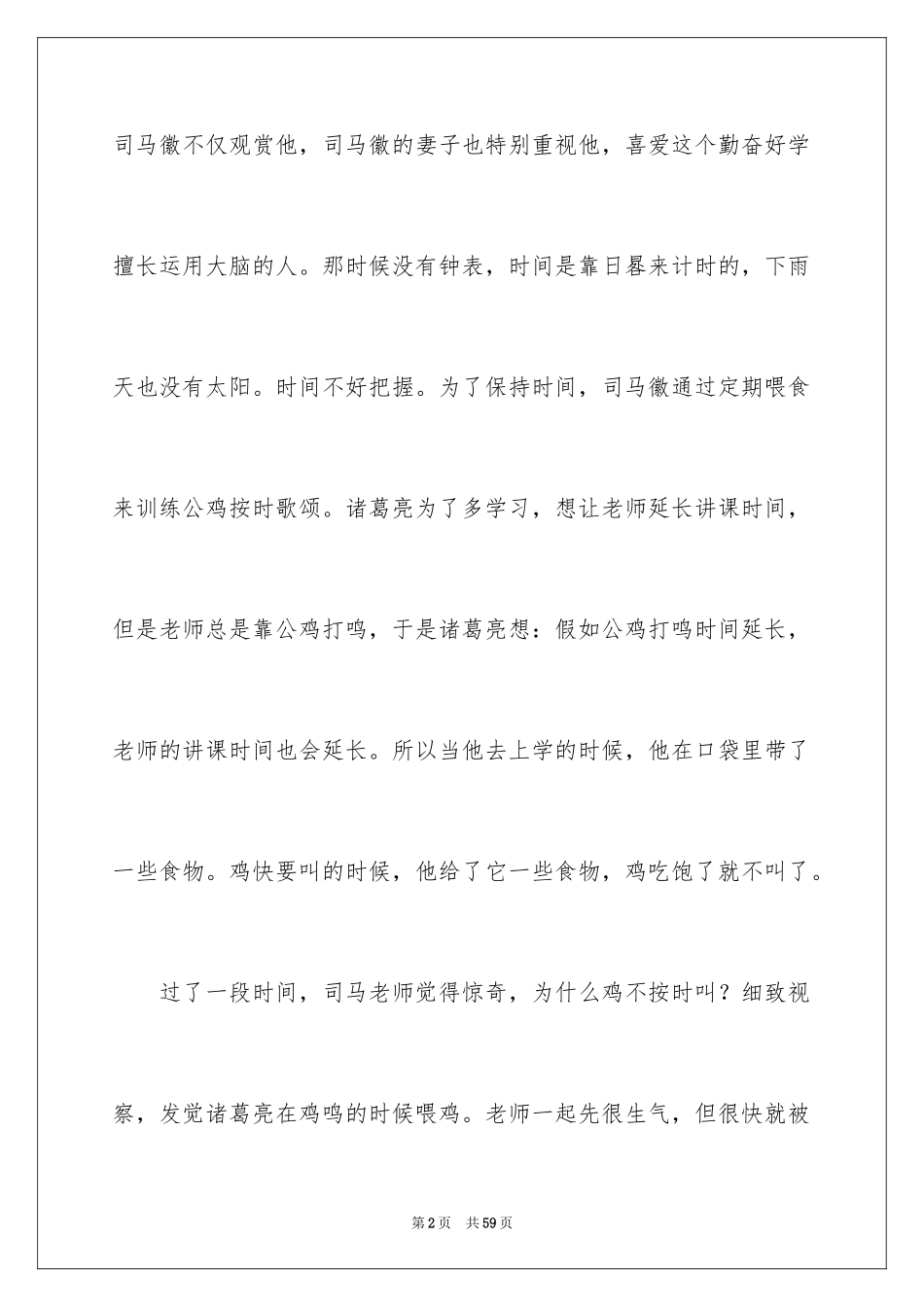 2024勤奋学习演讲稿_224_第2页