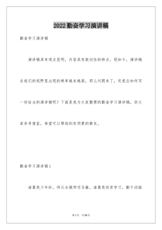 2024勤奋学习演讲稿_224