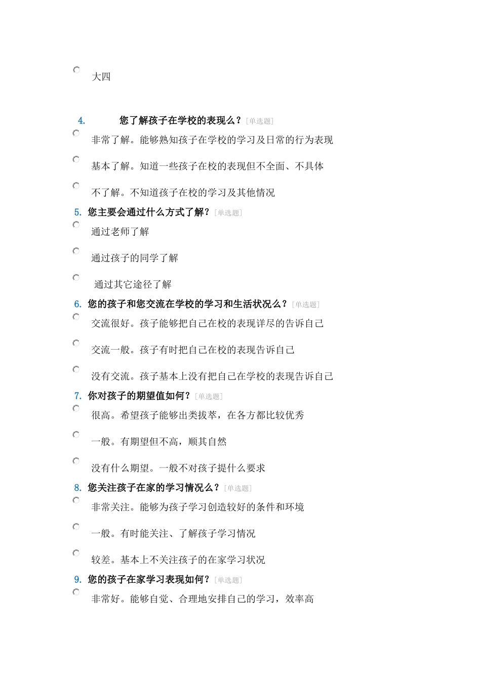 家校沟通调查问卷 (9)_第2页