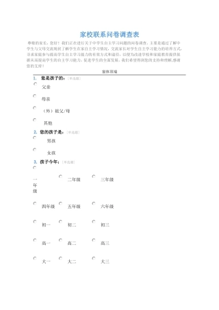 家校沟通调查问卷 (9)