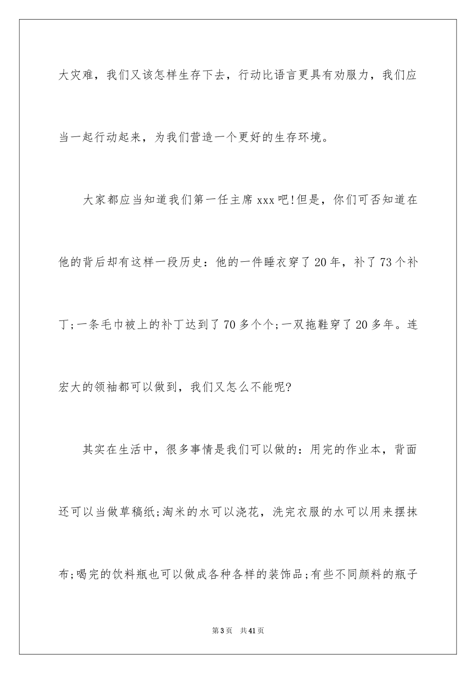 2024勤俭节约演讲稿_217_第3页