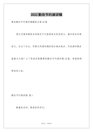 2024勤俭节约演讲稿_217