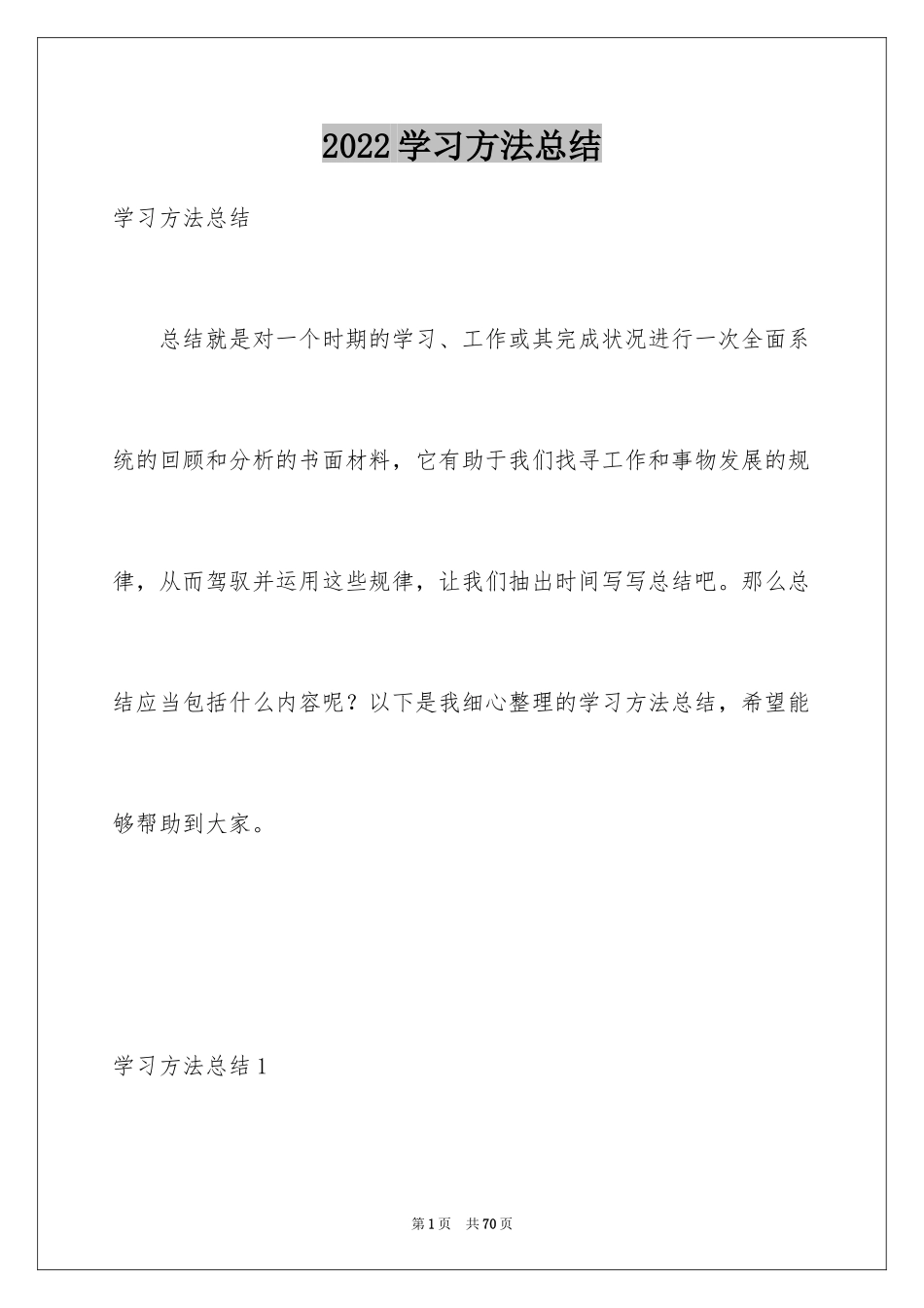 2024学习方法总结_第1页