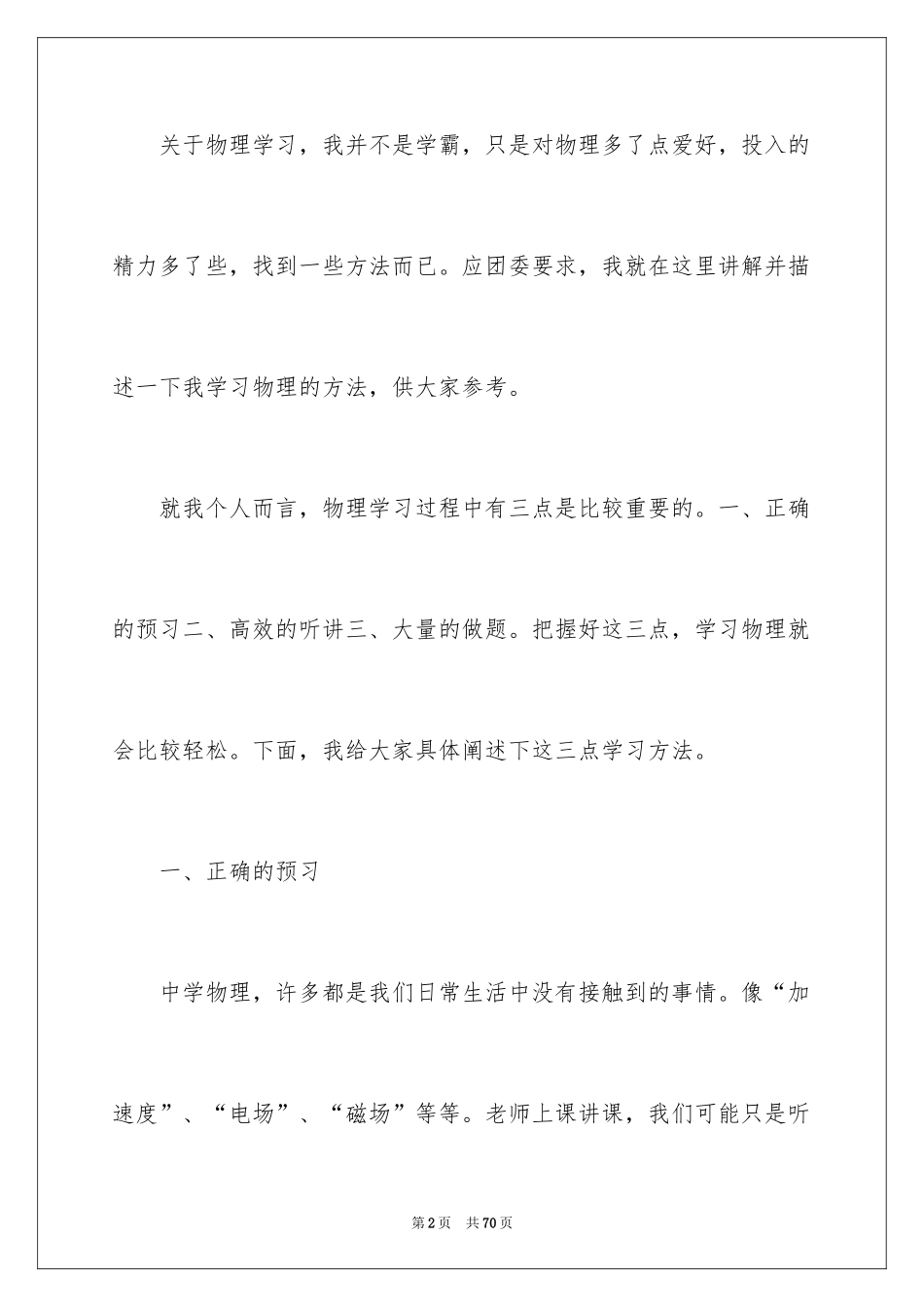 2024学习方法总结_第2页