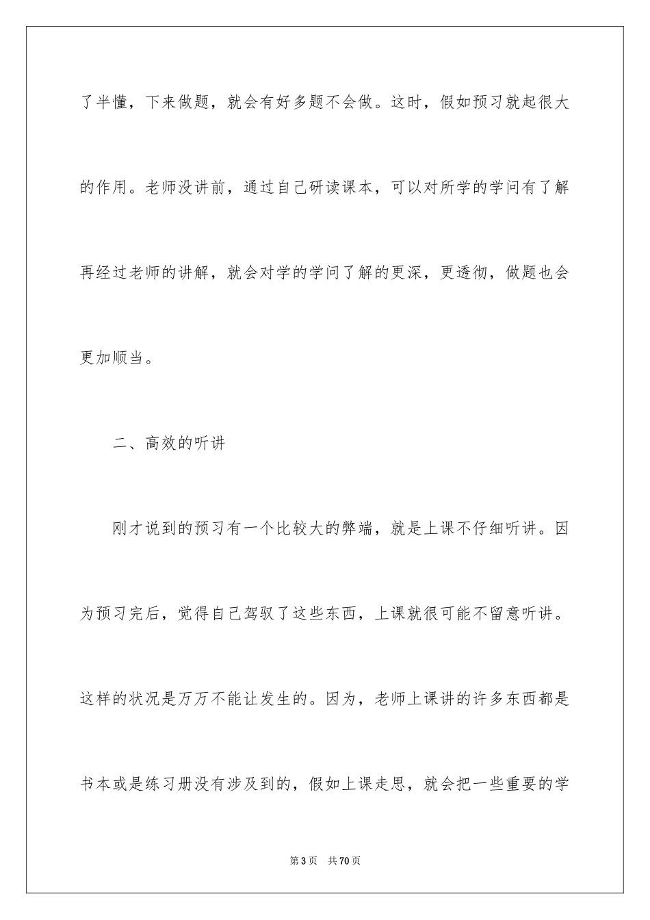 2024学习方法总结_第3页