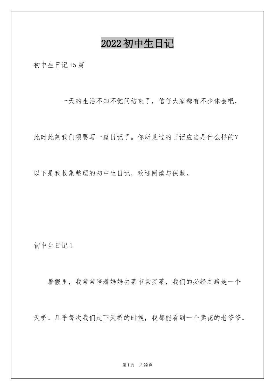 2024初中生日记_84_第1页