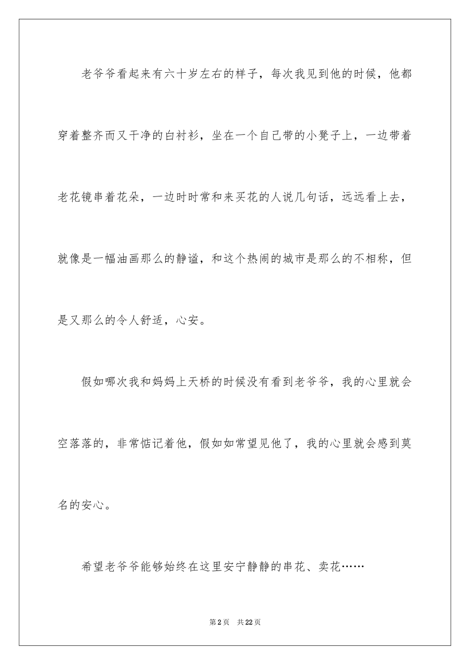 2024初中生日记_84_第2页