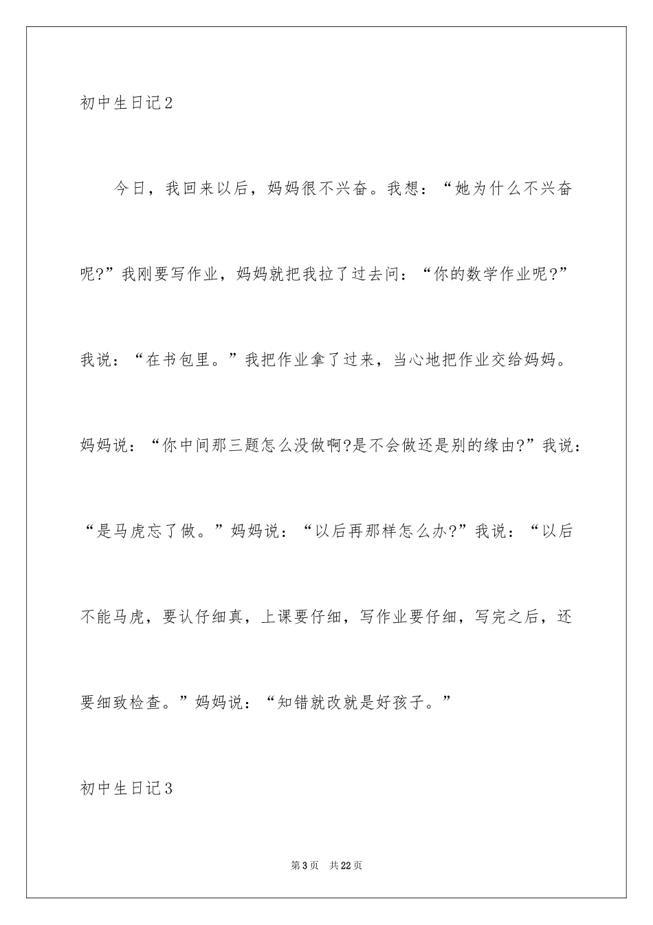 2024初中生日记_84_第3页