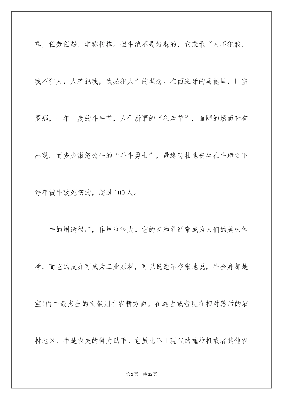 2024动物的说明文_23_第3页