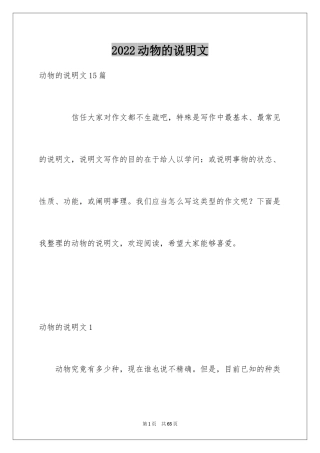 2024动物的说明文_23