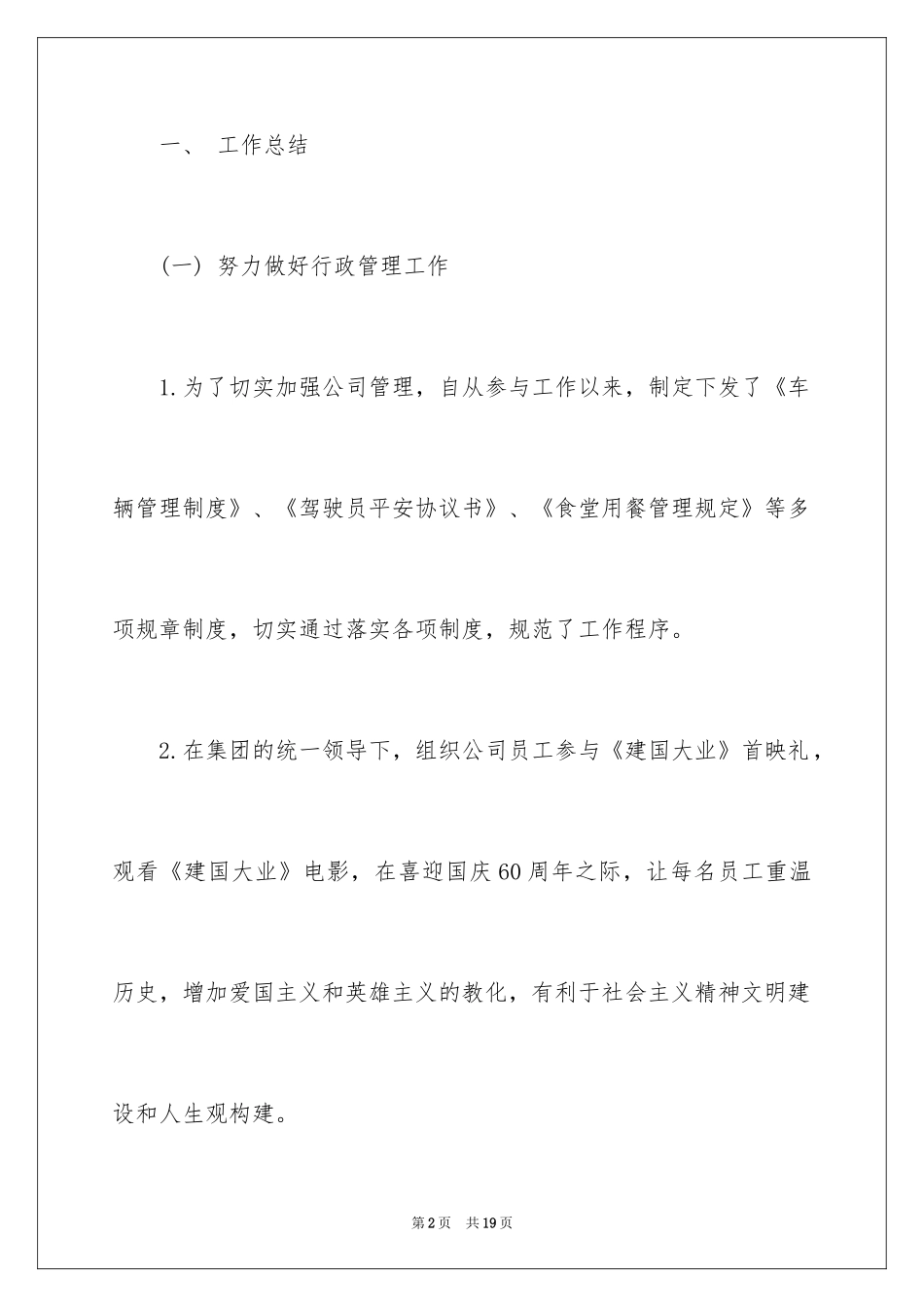 2024后勤个人工作总结_17_第2页