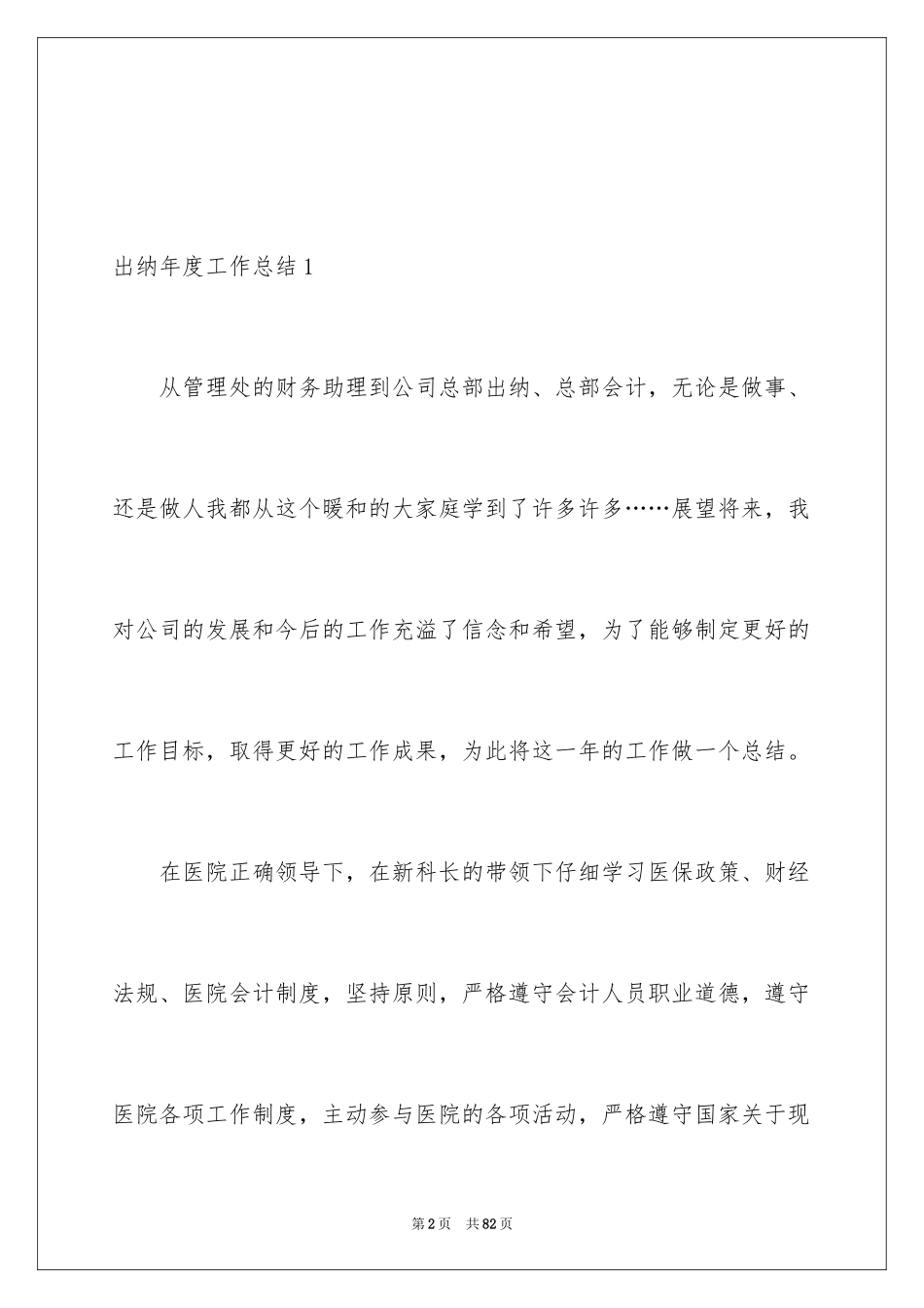 2024出纳年度工作总结_10_第2页