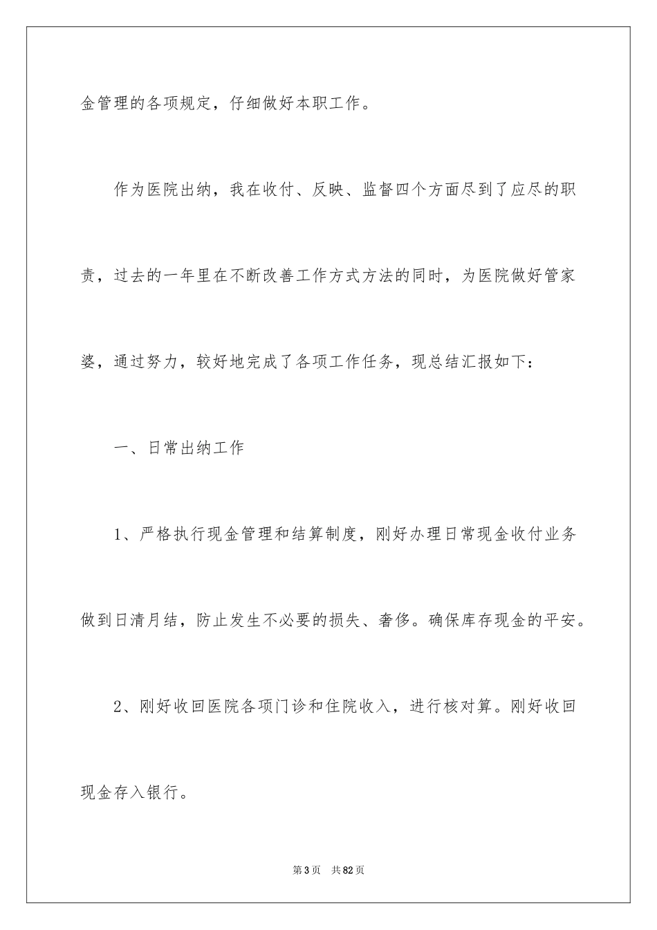 2024出纳年度工作总结_10_第3页