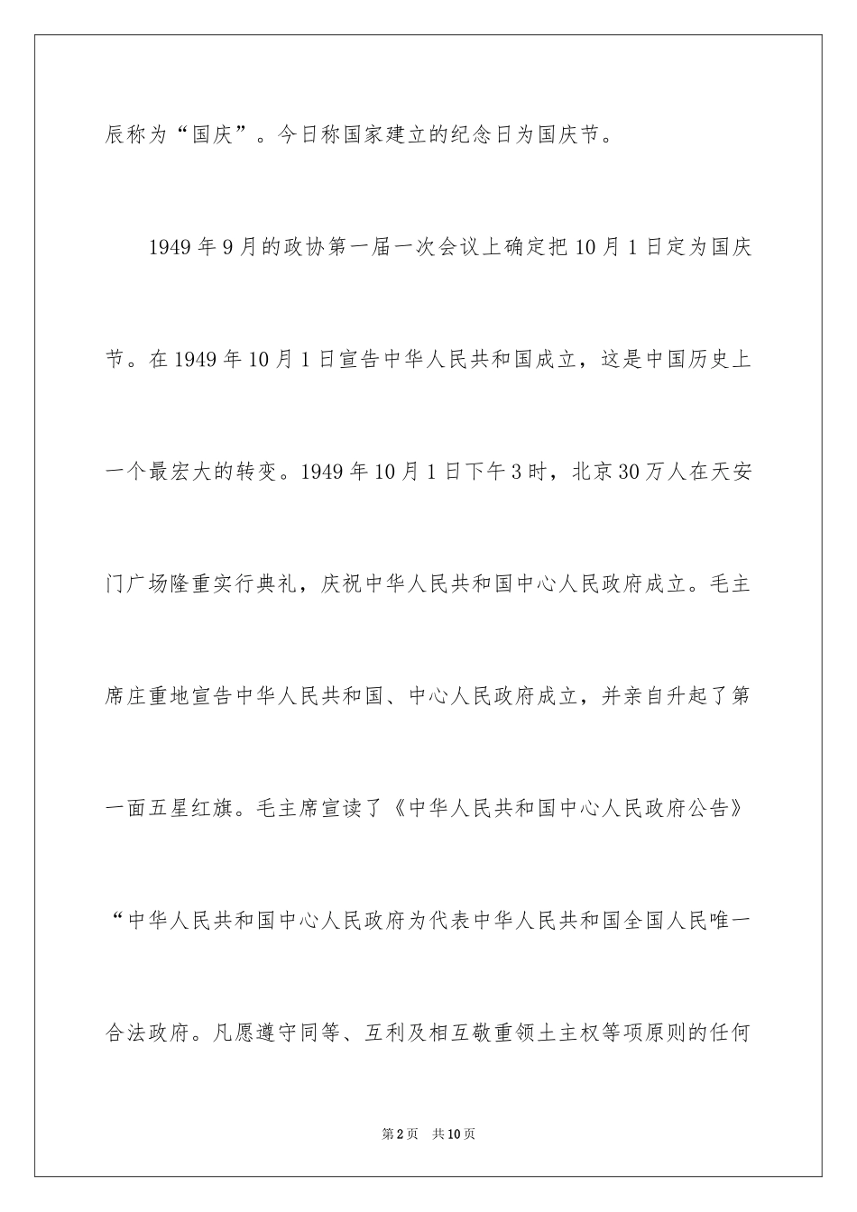 2024初中国庆节手抄报图片简单又漂亮_第2页