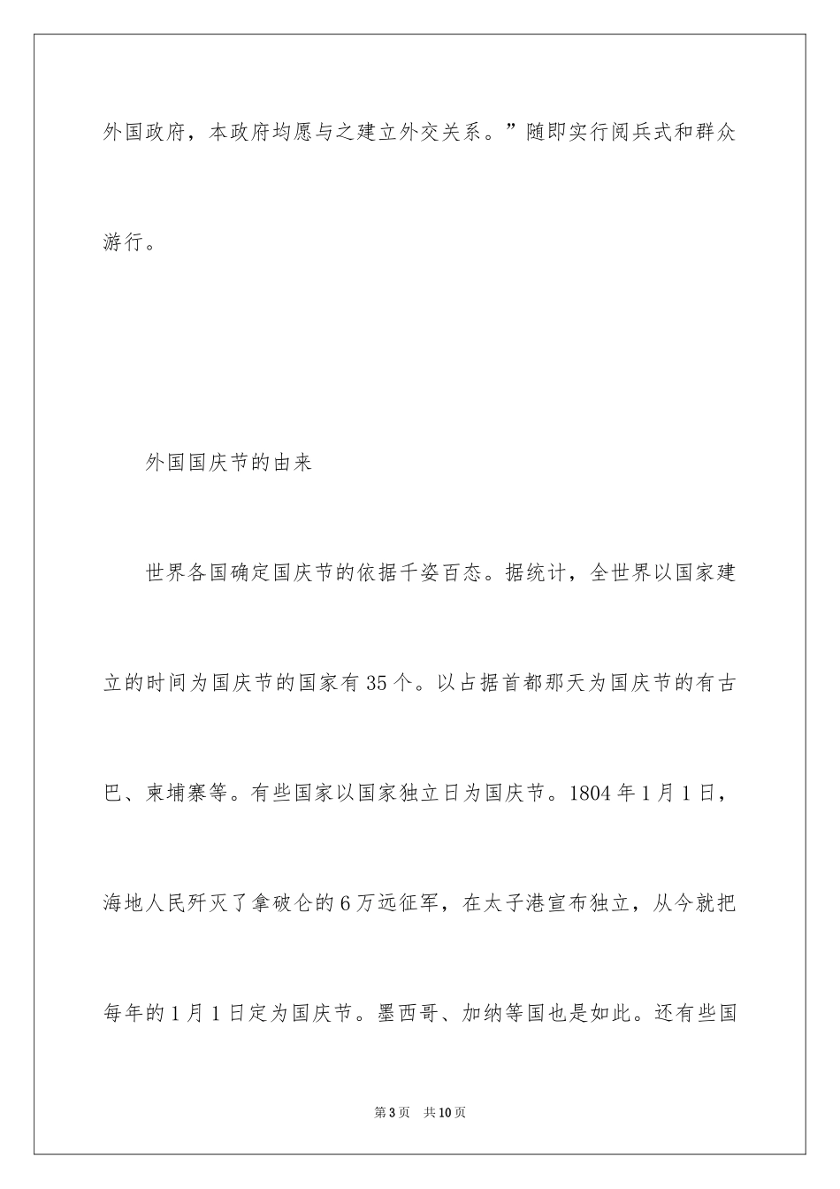 2024初中国庆节手抄报图片简单又漂亮_第3页