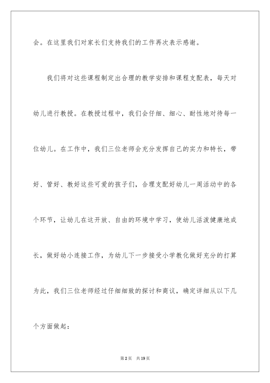 2024学前班家长会班主任发言稿_5_第2页